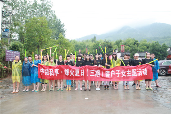 中国银行私人银行部烽火夏日拓展活动
