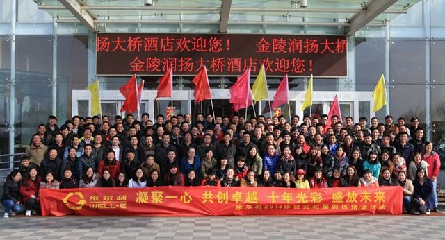 凝聚一心 共创卓越 十年光彩 盛放未来——维尔利2014体验式拓展训练圆满结束