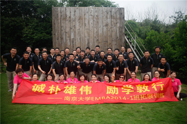 徜徉秀美山水 熔铸进取团队——记南京大学EMBA2014-1班新生拓展训练