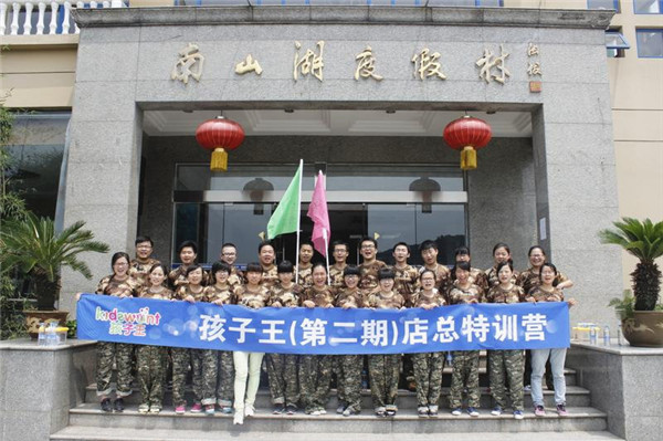 青春不老,正能量不停—— 孩子王店总特训营第二期火热来袭