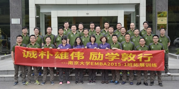 拓身心之困,展EMBA神采——南京大学EMBA2015春季班拓展训练侧记