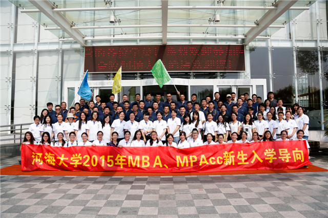 梦圆河海,破冰起航——记河海大学MBA2015新学员导入拓展训练
