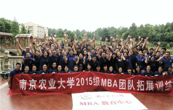 南京农业大学2015级MBA新生拓展训练