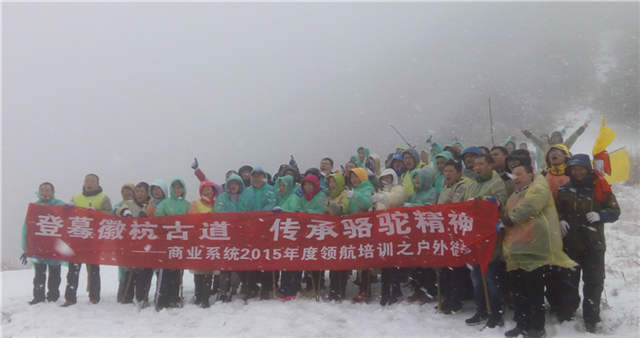 登蓦徽杭古道,传承骆驼精神——新城商业系统2015年度领航培训之户外徒步
