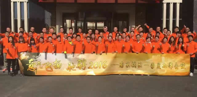 易气飞扬,驰骋2016——易居营销江苏区域南京战区一季度主题培训