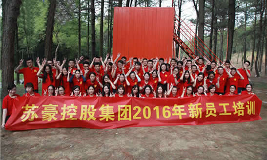 我为苏豪而来 苏豪因我精彩——苏豪控股集团2016年度新员工培训