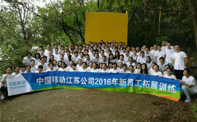 砥砺前行,青春致远——中国移动江苏公司2016启航培训第二期圆满结束
