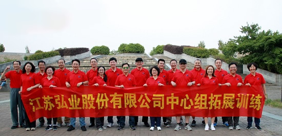 弘业股份党委组织开展第一批党员素质拓展训练