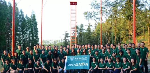 非同凡XIANG——南京林业大学2017级MBA新生举行素质拓展