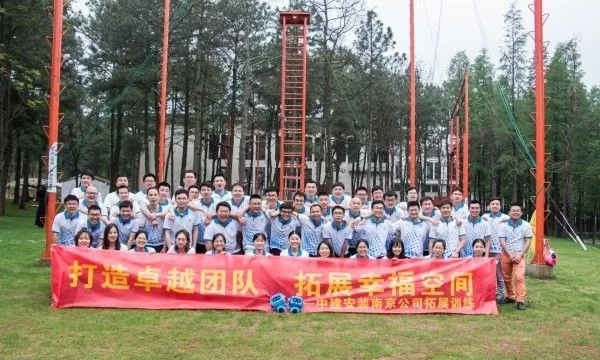 筑基固本,蓄势远航——中建安装南京公司2018拓展训练