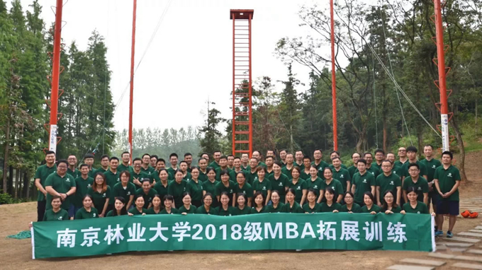 致青春,迸发团队正能量——南林大2018级MBA新生拓展训练