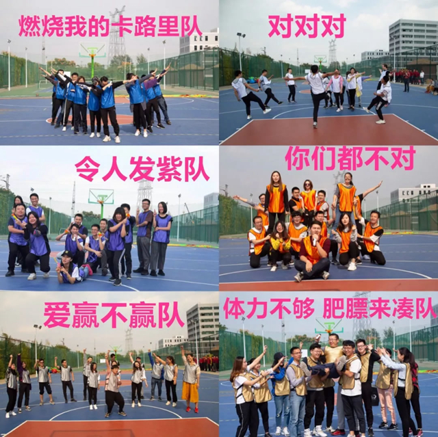 趣味运动会