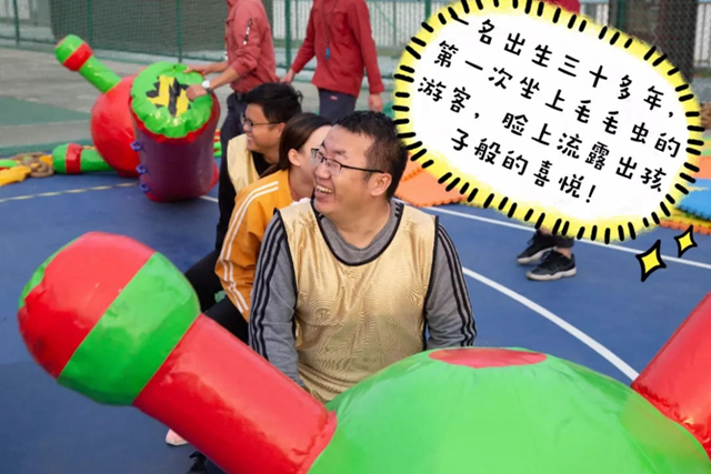 趣味运动会