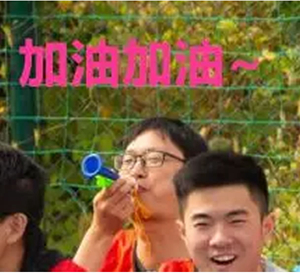 趣味运动会