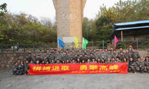 南京证券2012新人拓展训练