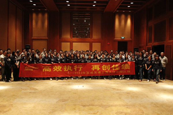 高效执行 再创佳绩——百威英博2012年荣耀之旅拓展训练