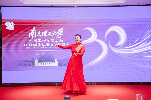 南理工校友聚会