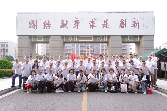 南理工校友聚会