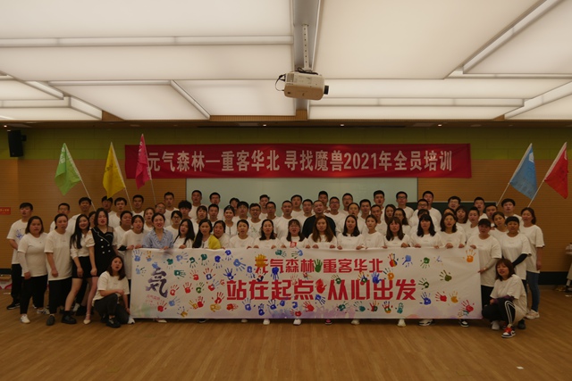 Ԫ��ɭ��һ�ؿͻ��� Ѱ��ħ��2021��ȫԱ��ѵ