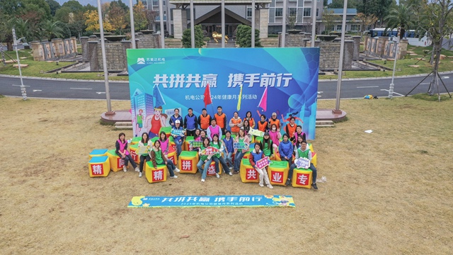 ��ƴ��Ӯ Я��ǰ�С�����������繫˾2024�꽡����ϵ�лԲ���ٰ�